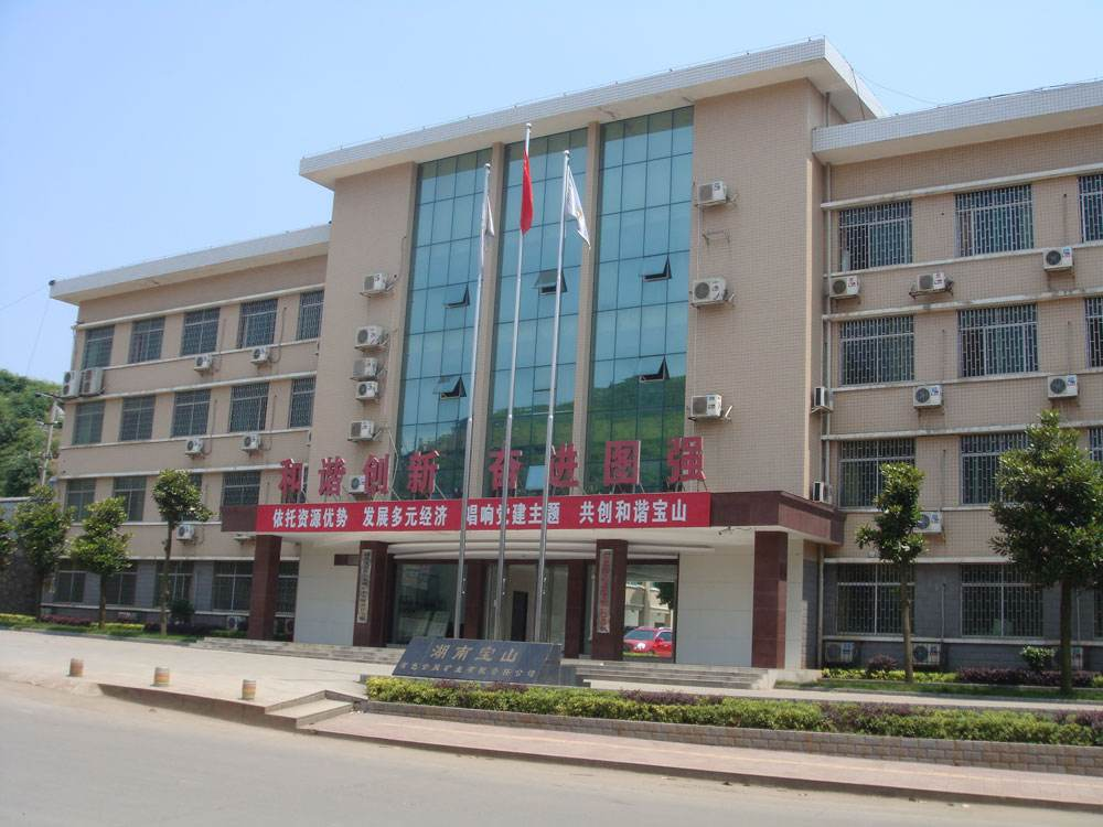 郴州宝山矿业有限公司-对讲系统项目