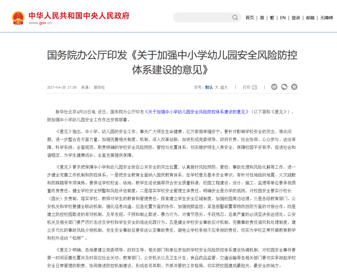 中小学校园清静一键报警系统（区域型）解决计划