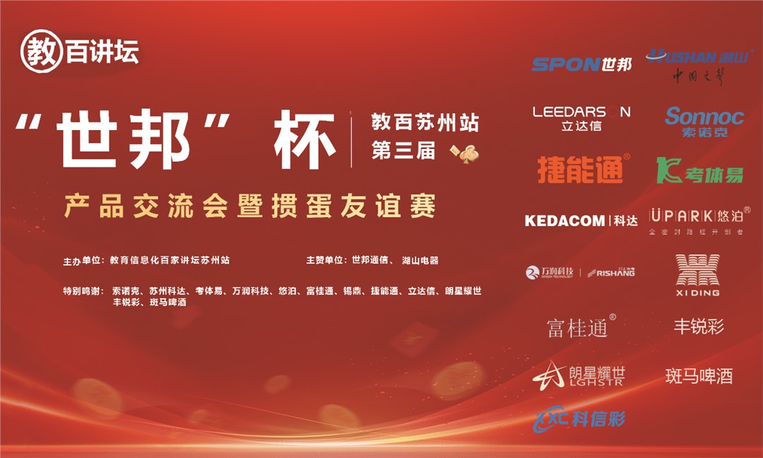 “emc易倍杯”教百苏州站第三届产品交流会暨掼蛋友谊赛圆满乐成！