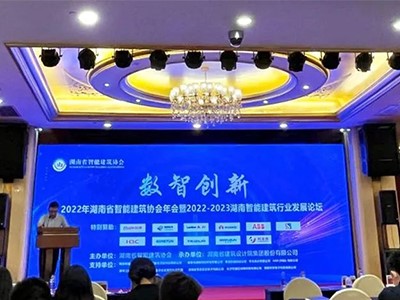 数智立异 | emc易倍通讯亮相2022湖南智能修建行业生长论坛