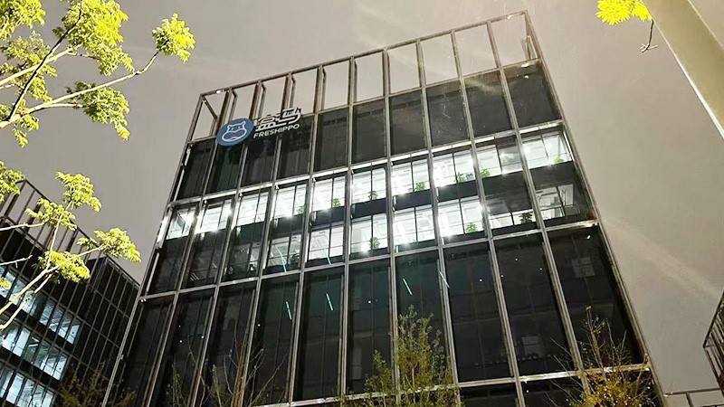 上海市阿里盒马陆家嘴滨江中心-接纳emc易倍广播系统