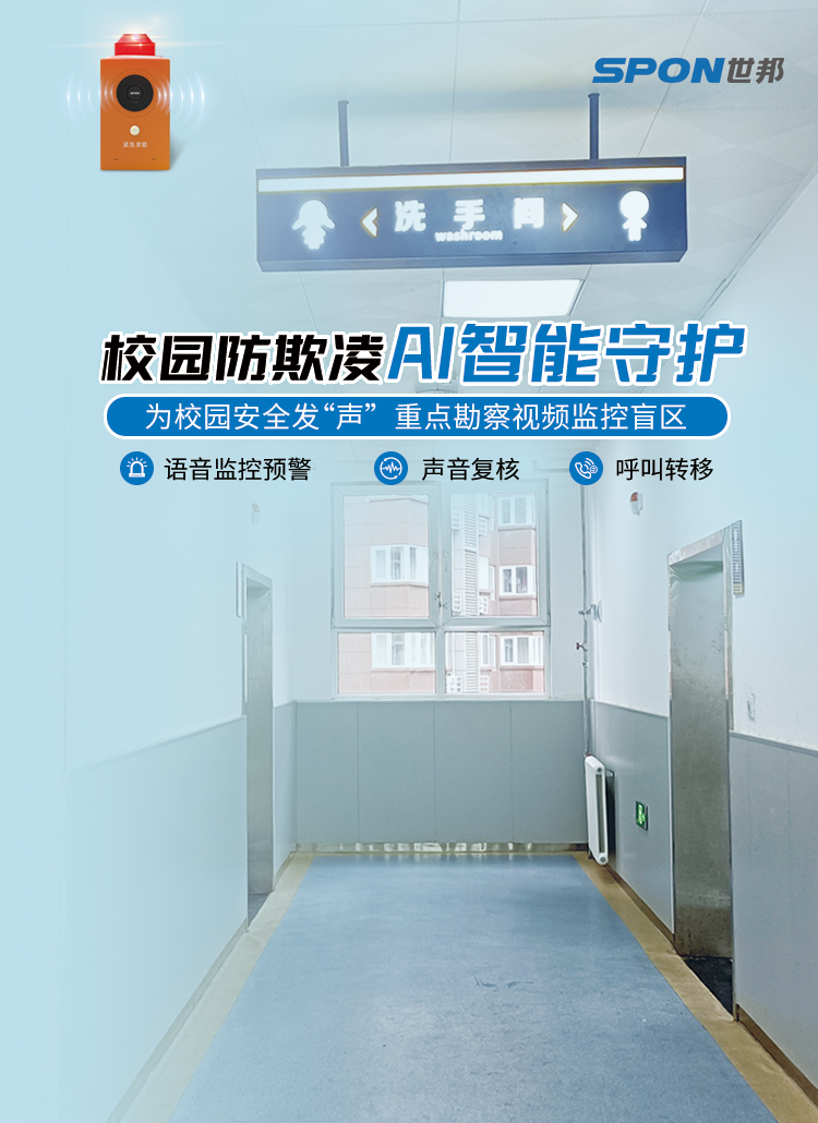 校园防欺压预警系统